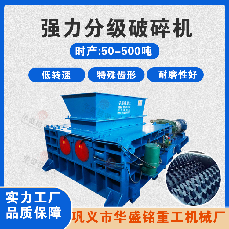 瀝青混凝土破碎機廠家