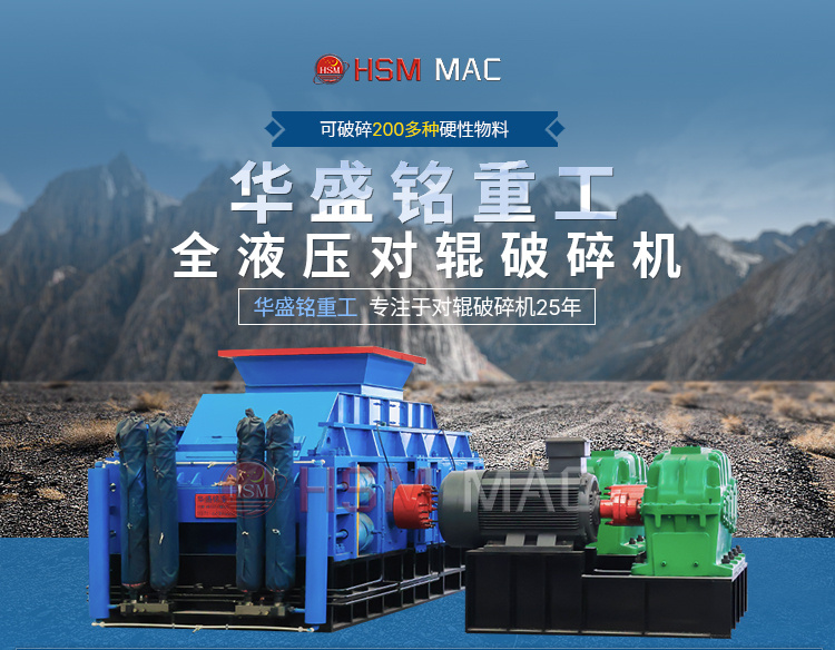 全液壓對輥輥機價格,時產100噸制沙機,全液壓對輥制沙機